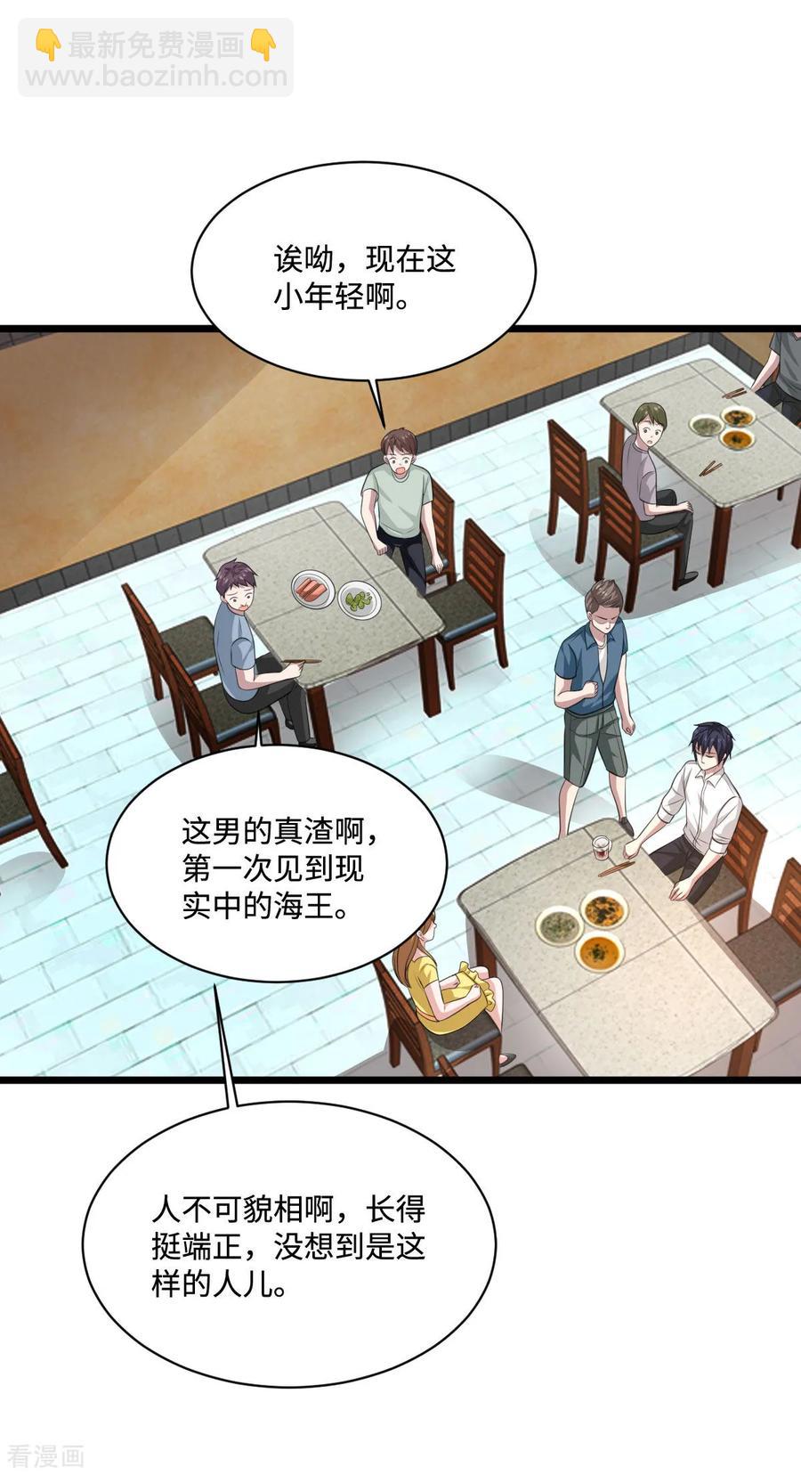 《都市邪王》第64话 正道的光 第27页