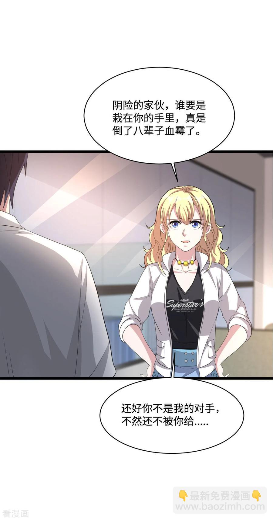 《都市邪王》第64话 正道的光 第2页