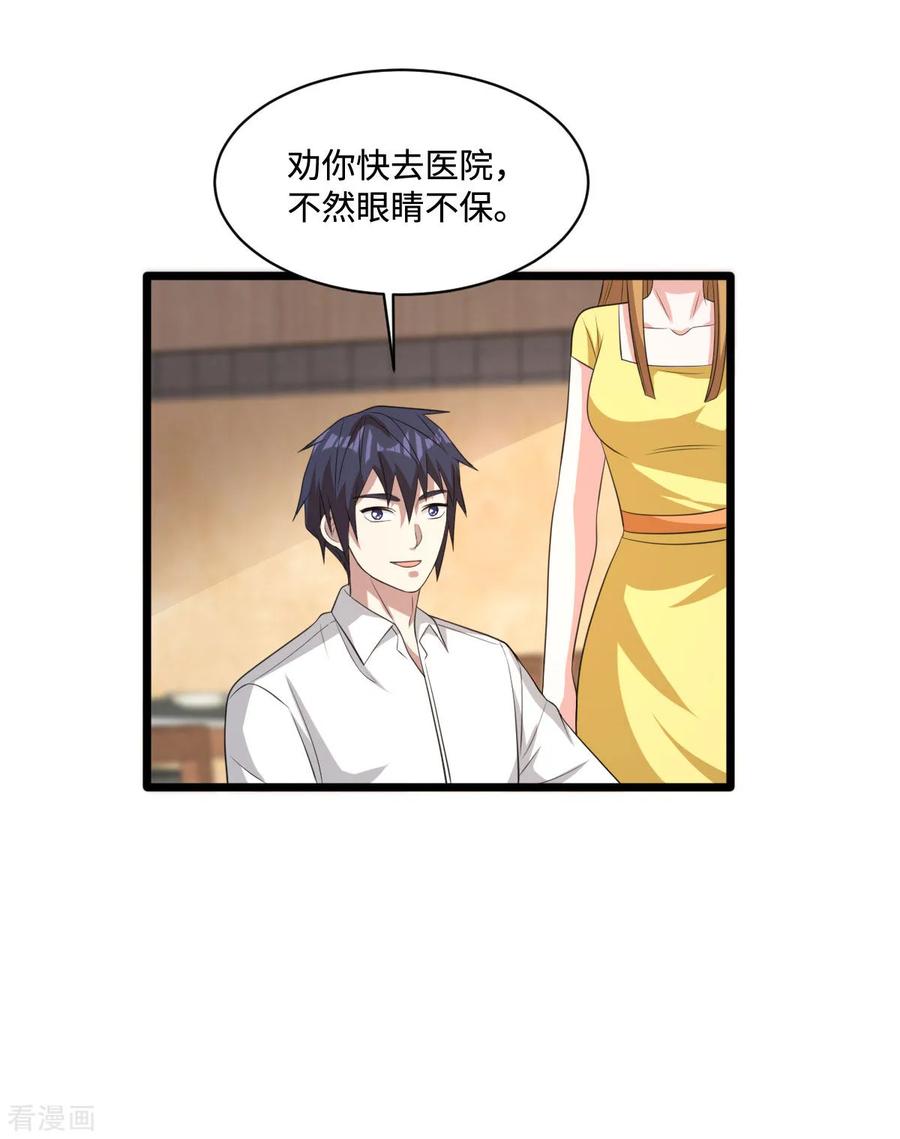 《都市邪王》第64话 正道的光 第32页