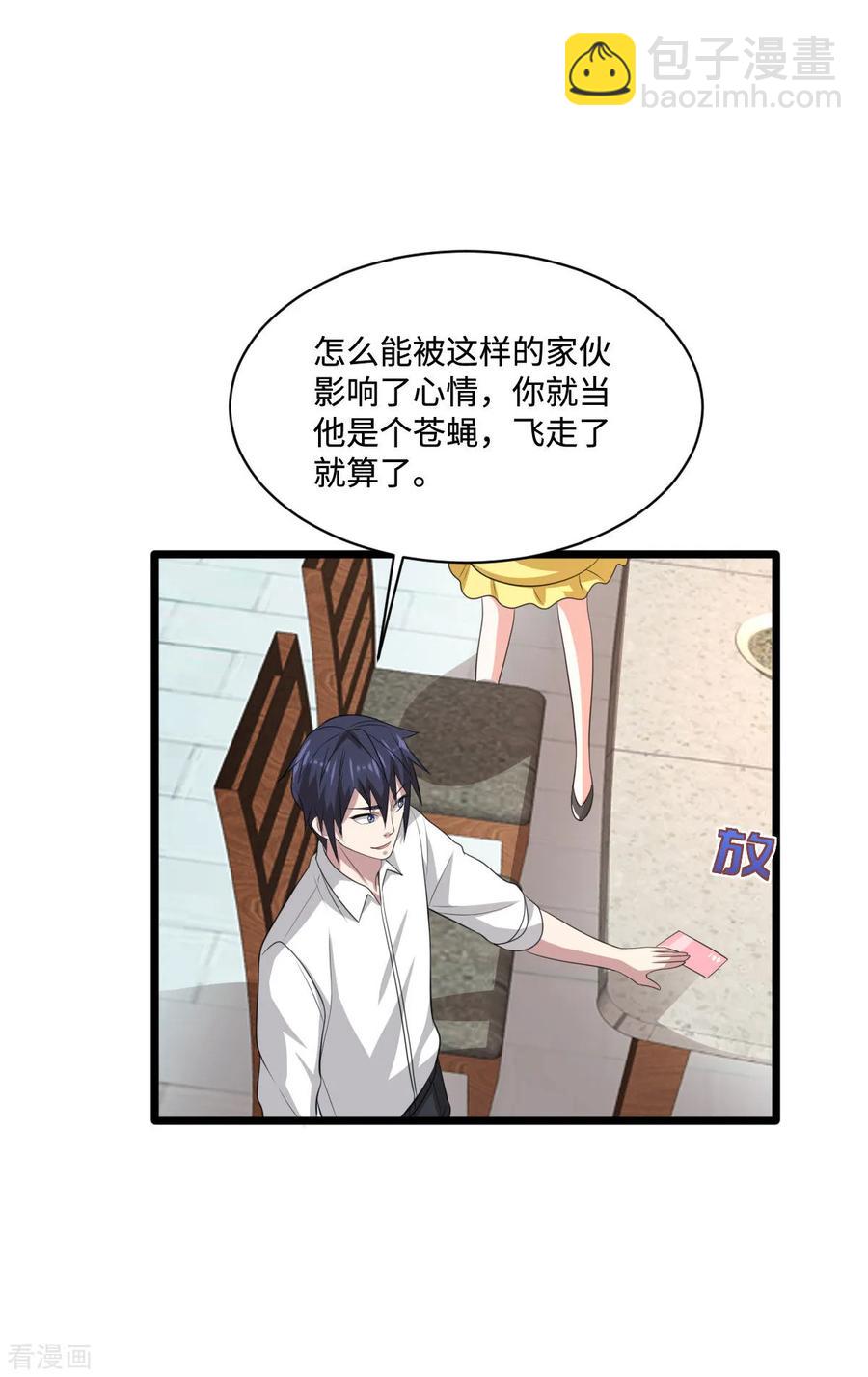 《都市邪王》第64话 正道的光 第35页