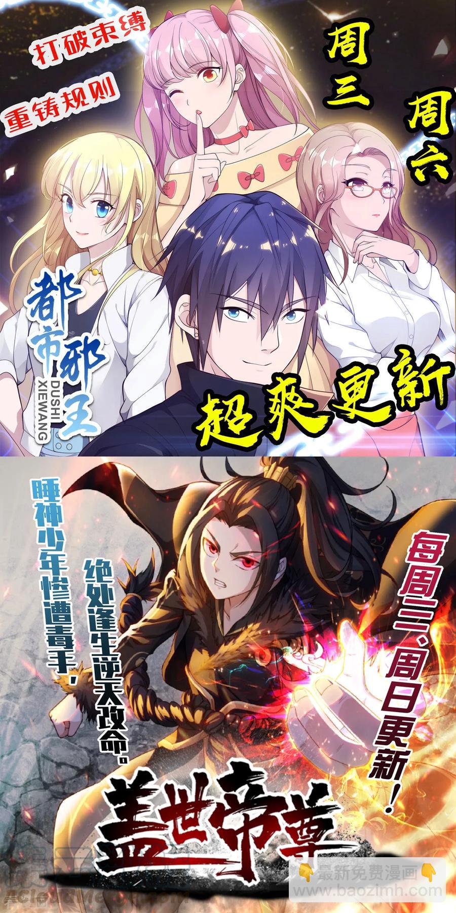 《都市邪王》第64话 正道的光 第37页