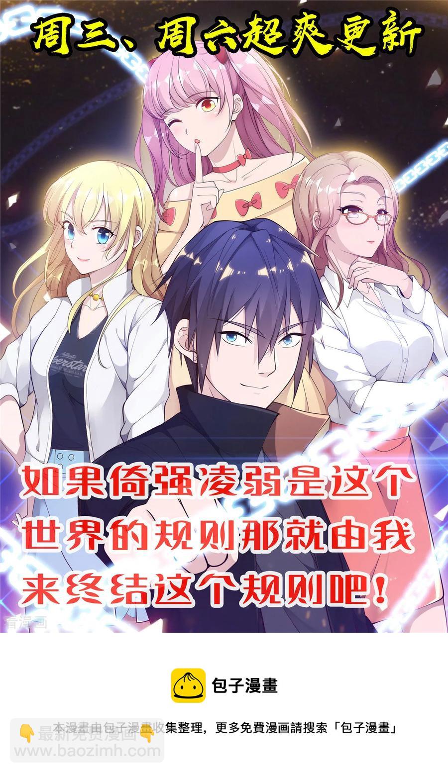 《都市邪王》第64话 正道的光 第38页