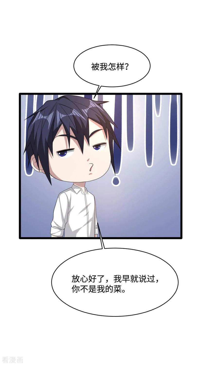 《都市邪王》第64话 正道的光 第3页