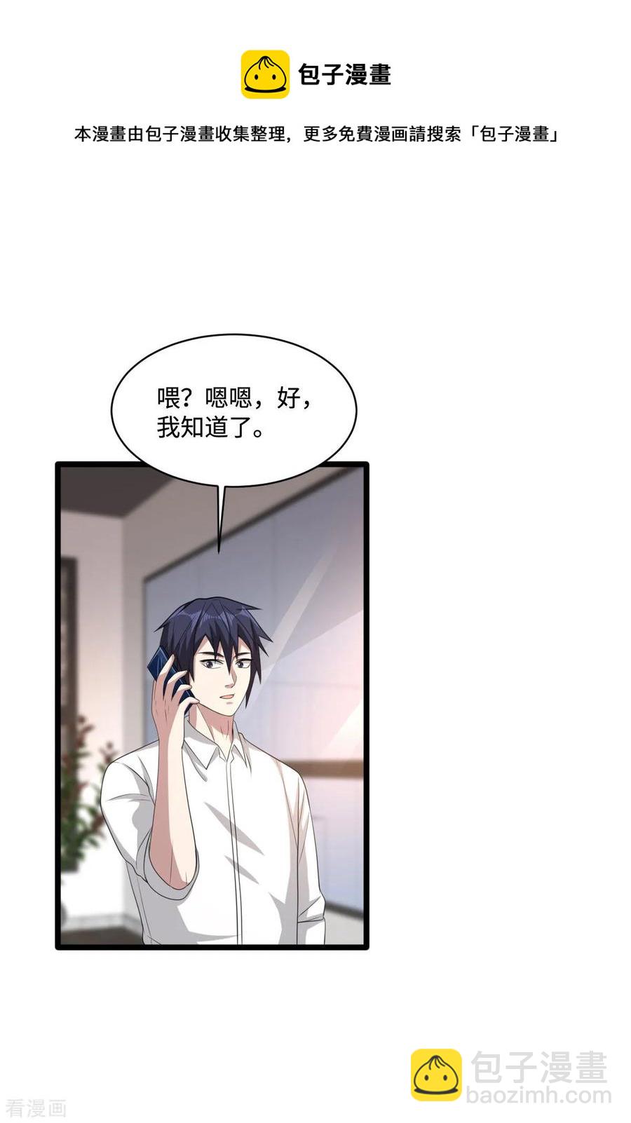 《都市邪王》第64话 正道的光 第5页