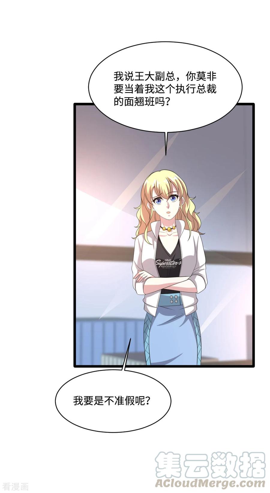 《都市邪王》第64话 正道的光 第7页