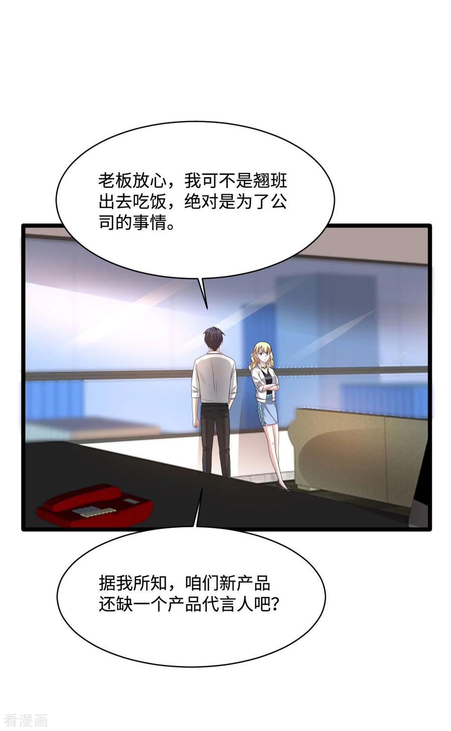 《都市邪王》第64话 正道的光 第8页
