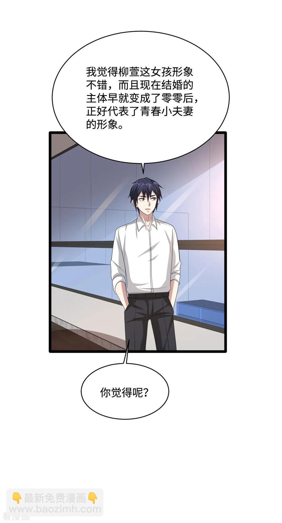 《都市邪王》第64话 正道的光 第9页
