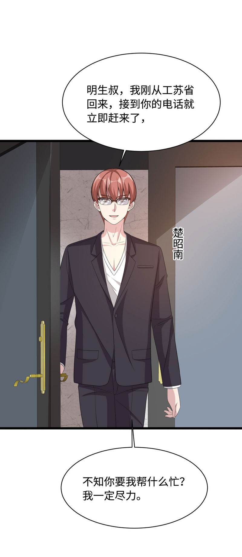 《都市邪王》第69话 你们也认识？ 第10页