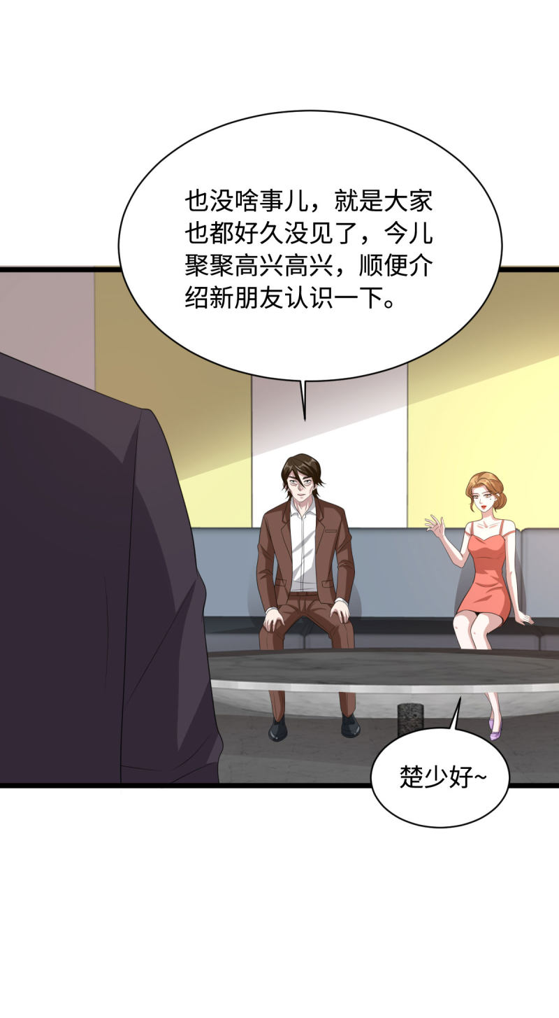 《都市邪王》第69话 你们也认识？ 第12页