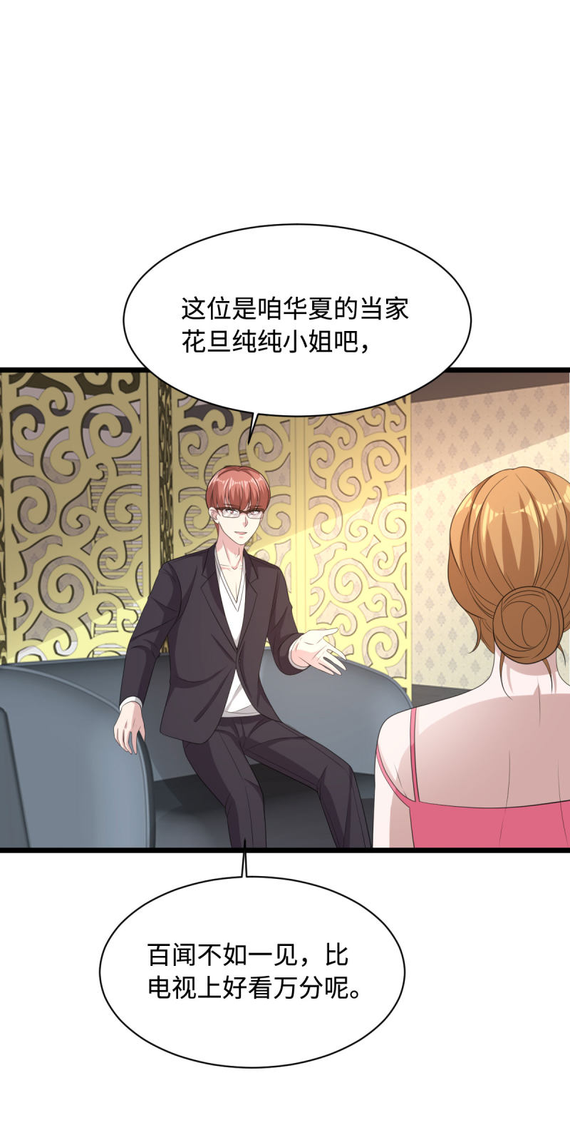 《都市邪王》第69话 你们也认识？ 第13页