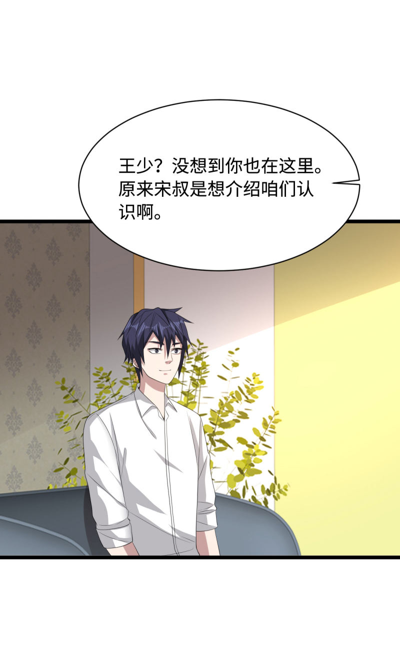《都市邪王》第69话 你们也认识？ 第15页