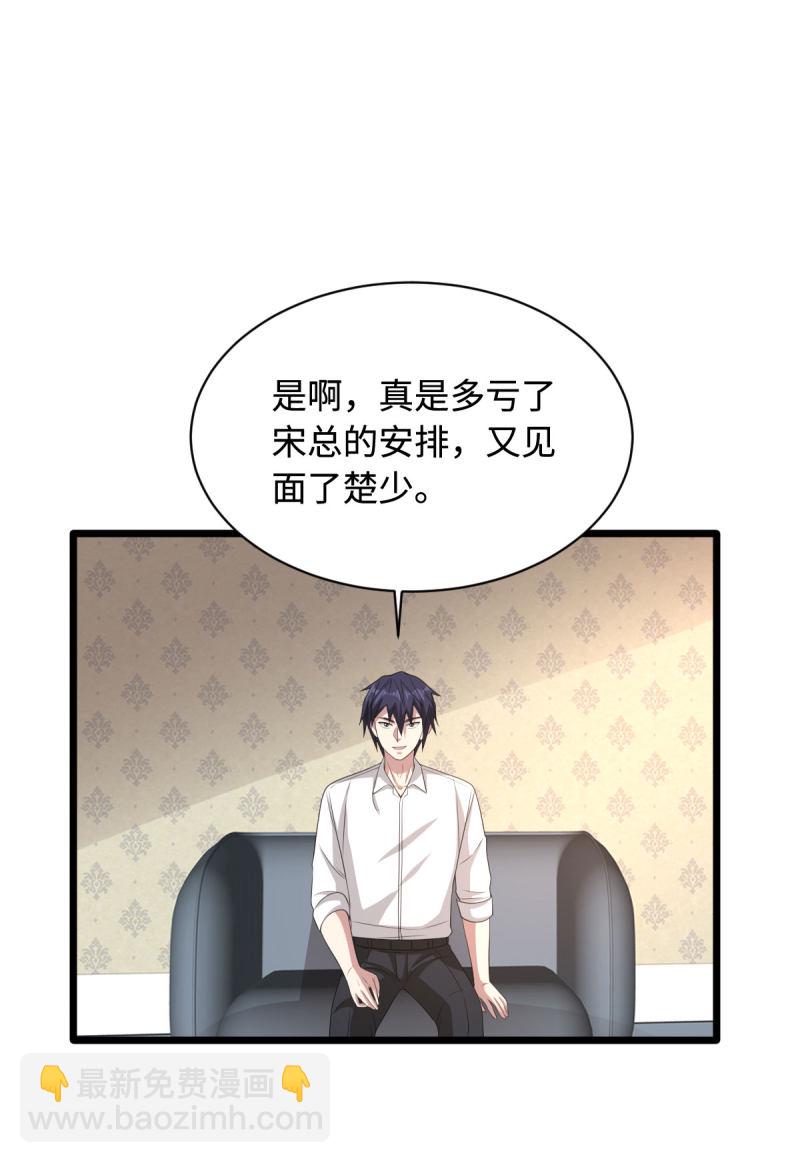 《都市邪王》第69话 你们也认识？ 第16页
