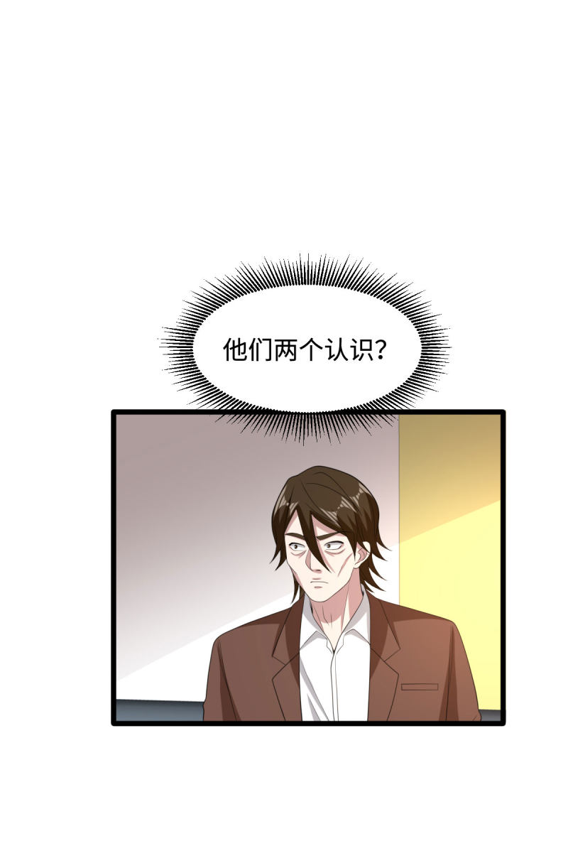 《都市邪王》第69话 你们也认识？ 第17页