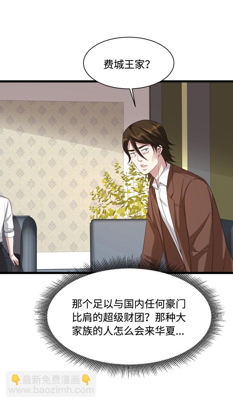 《都市邪王》第69话 你们也认识？ 第19页