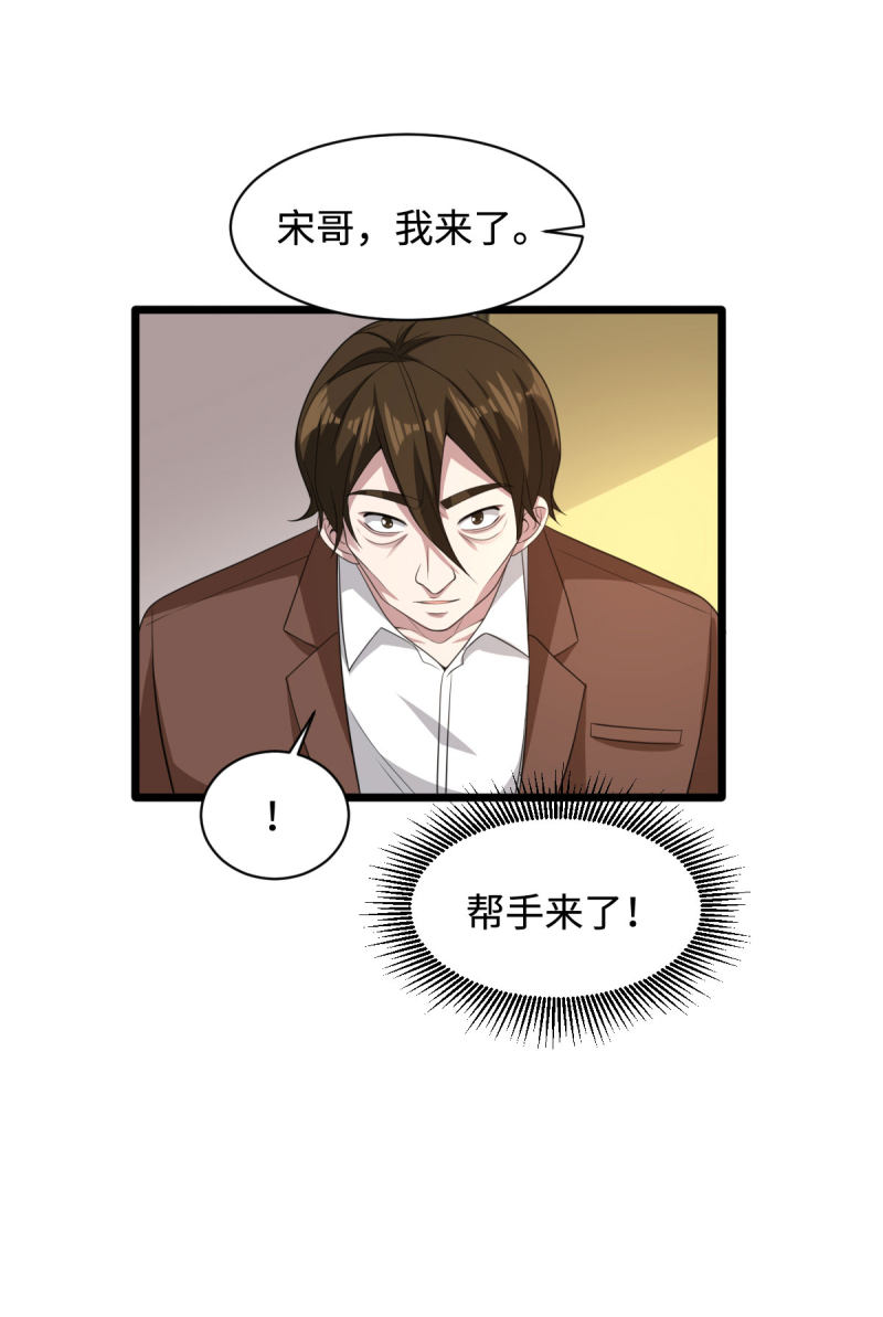 《都市邪王》第69话 你们也认识？ 第21页