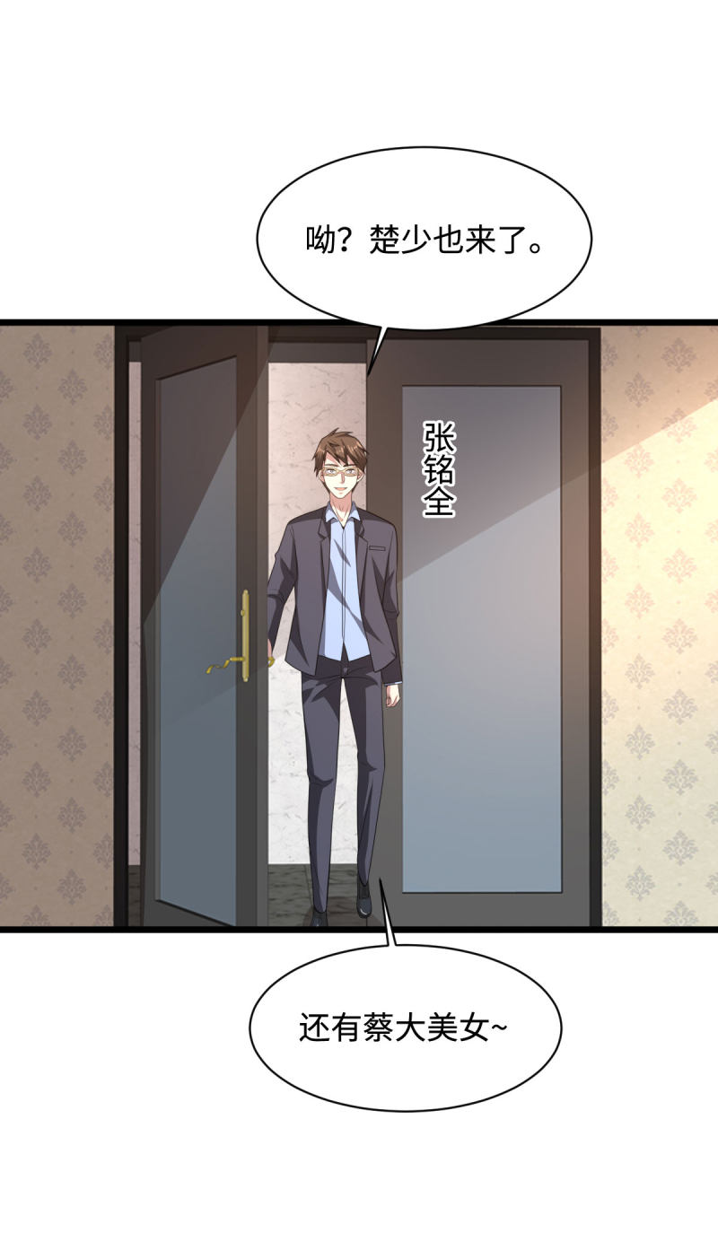 《都市邪王》第69话 你们也认识？ 第22页