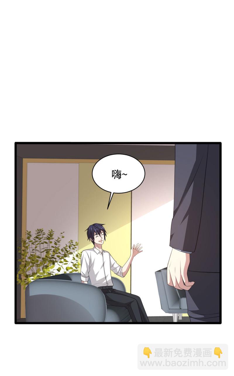 《都市邪王》第69话 你们也认识？ 第23页