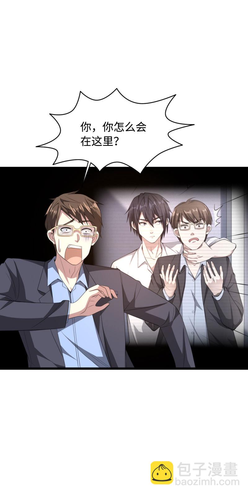 《都市邪王》第69话 你们也认识？ 第24页