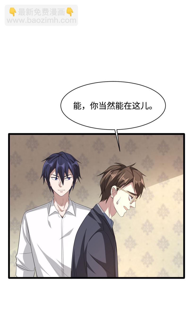 《都市邪王》第69话 你们也认识？ 第26页