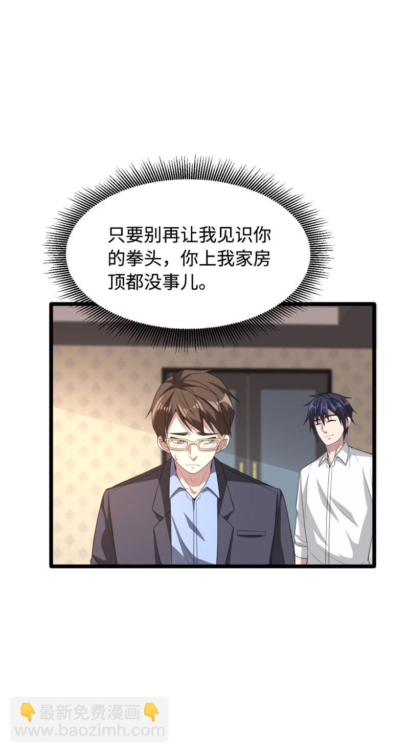 《都市邪王》第69话 你们也认识？ 第27页
