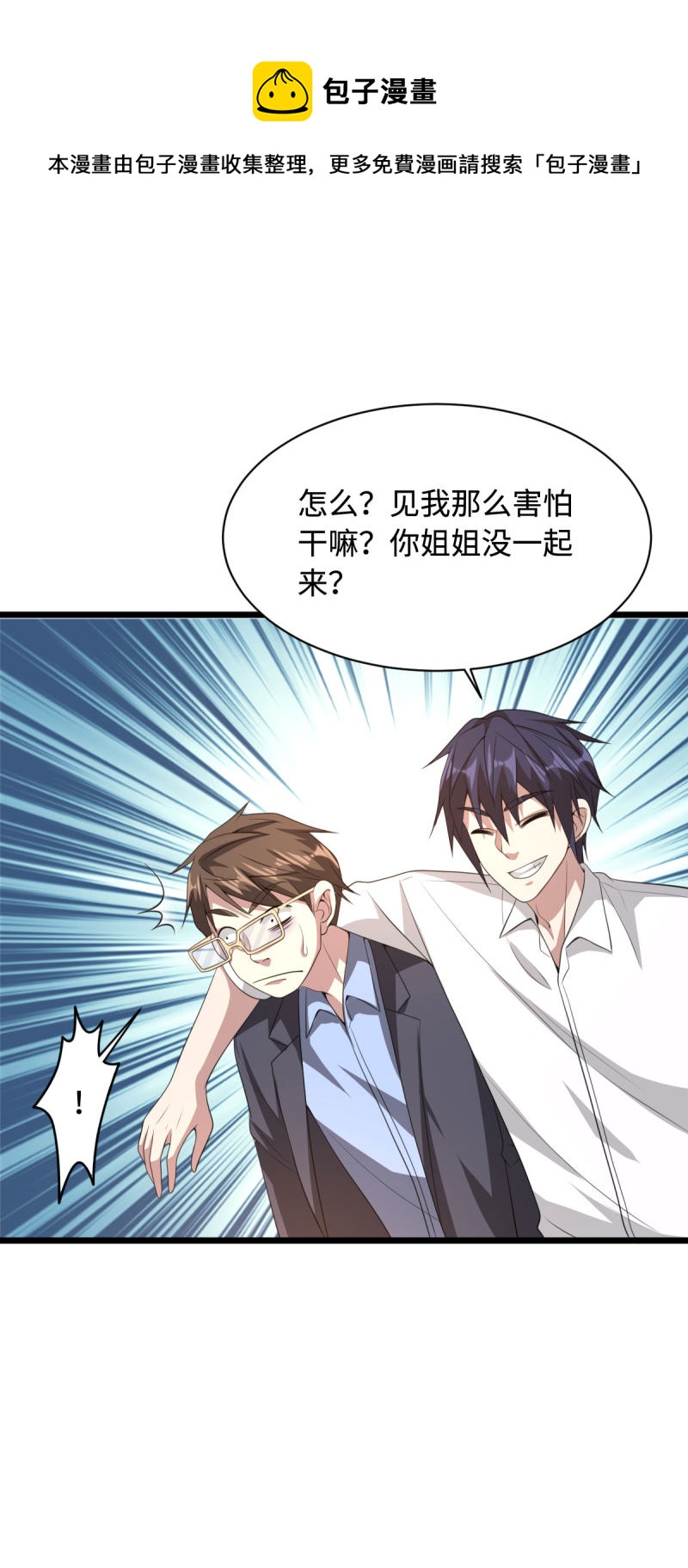 《都市邪王》第69话 你们也认识？ 第28页