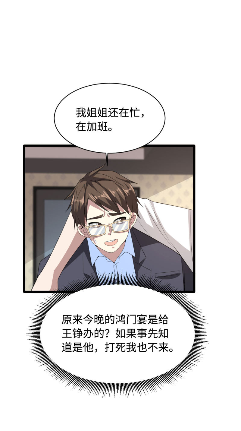 《都市邪王》第69话 你们也认识？ 第29页