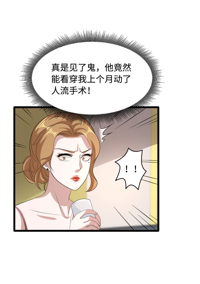 《都市邪王》第69话 你们也认识？ 第2页