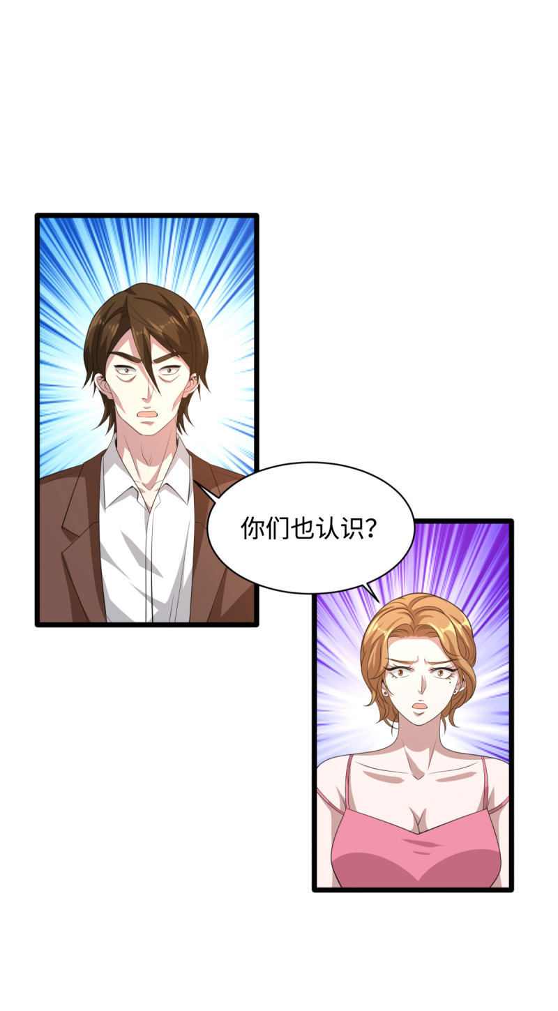《都市邪王》第69话 你们也认识？ 第30页