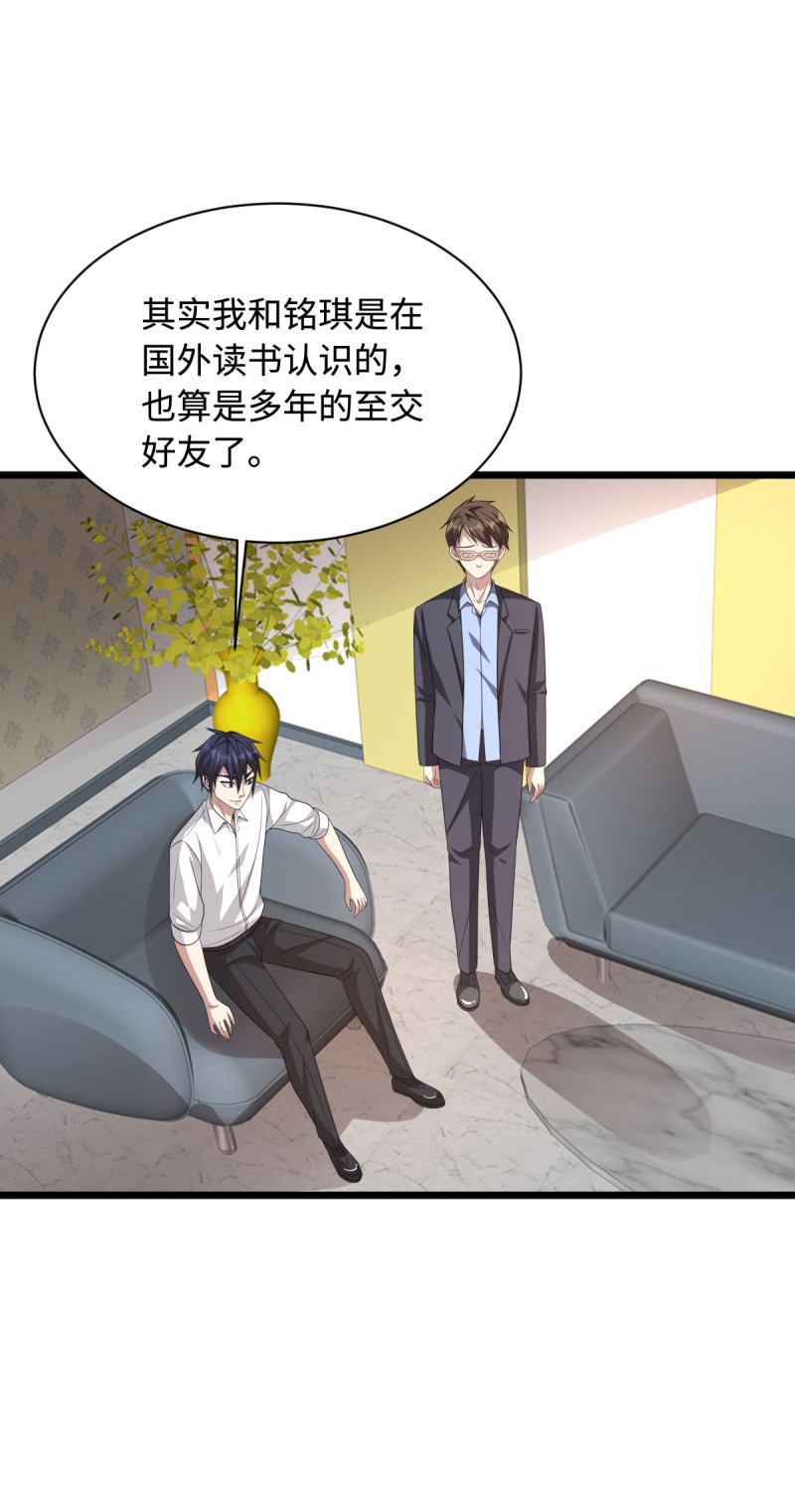《都市邪王》第69话 你们也认识？ 第32页