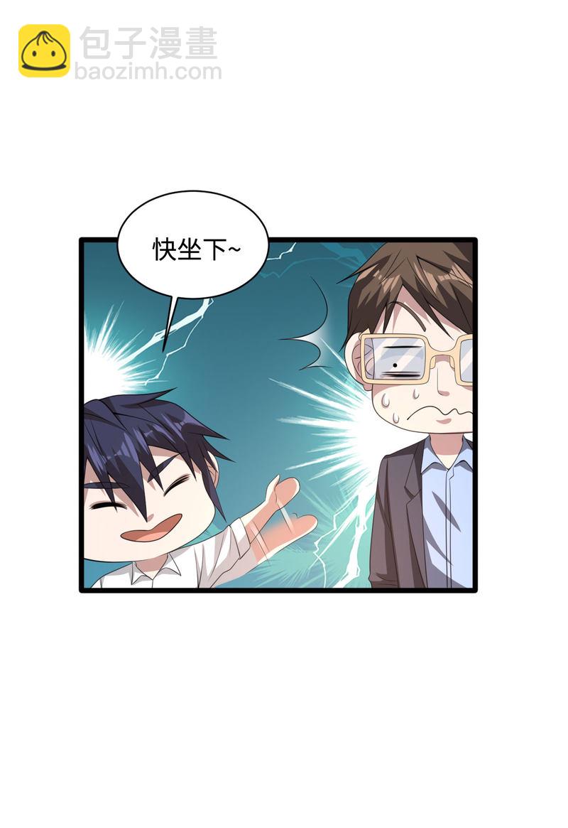 《都市邪王》第69话 你们也认识？ 第33页