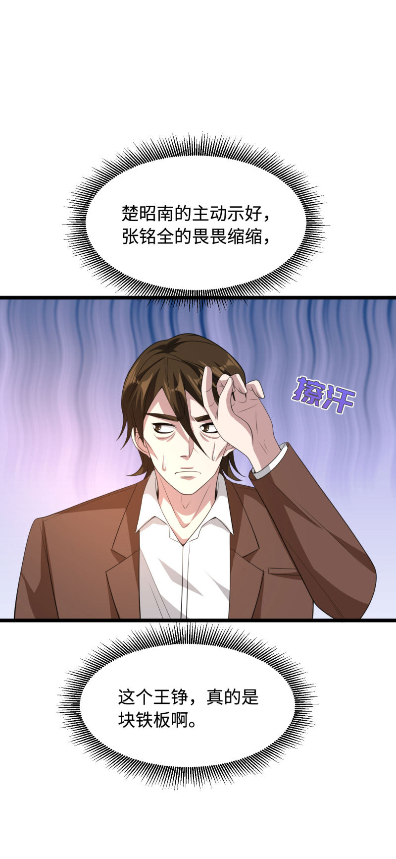 《都市邪王》第69话 你们也认识？ 第34页