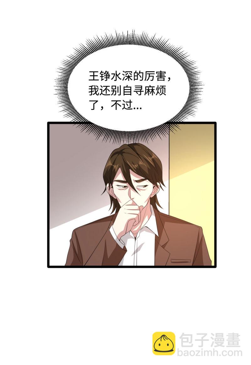 《都市邪王》第69话 你们也认识？ 第35页