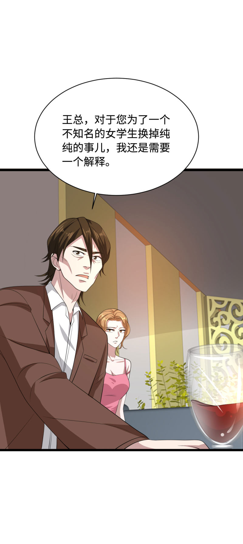 《都市邪王》第69话 你们也认识？ 第38页