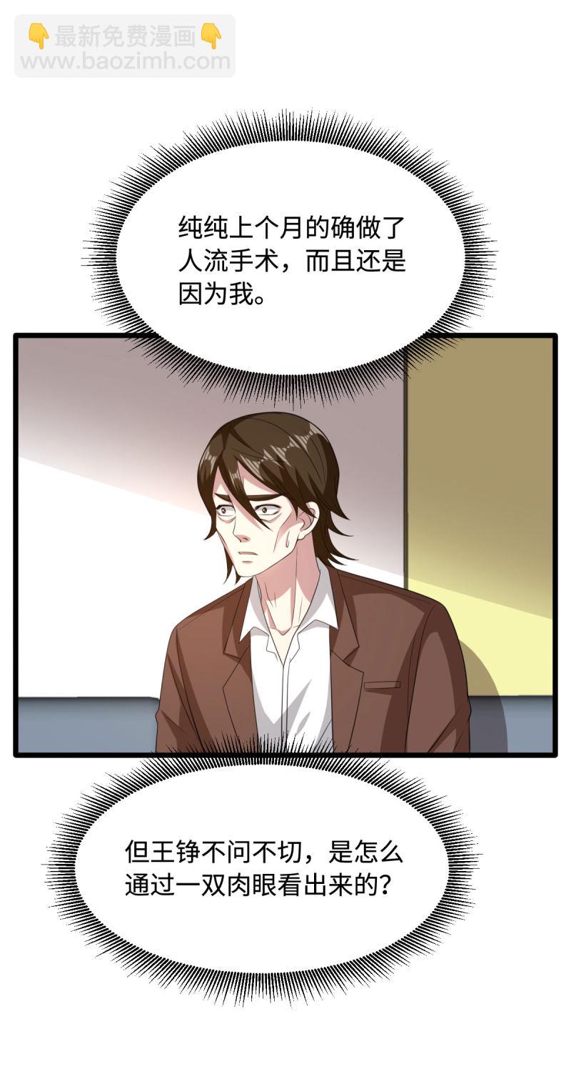 《都市邪王》第69话 你们也认识？ 第3页