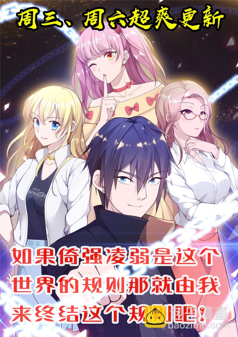 《都市邪王》第69话 你们也认识？ 第40页