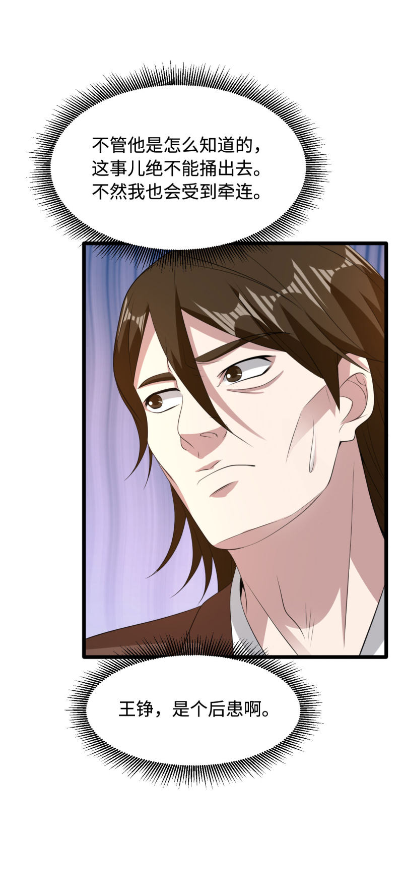 《都市邪王》第69话 你们也认识？ 第4页