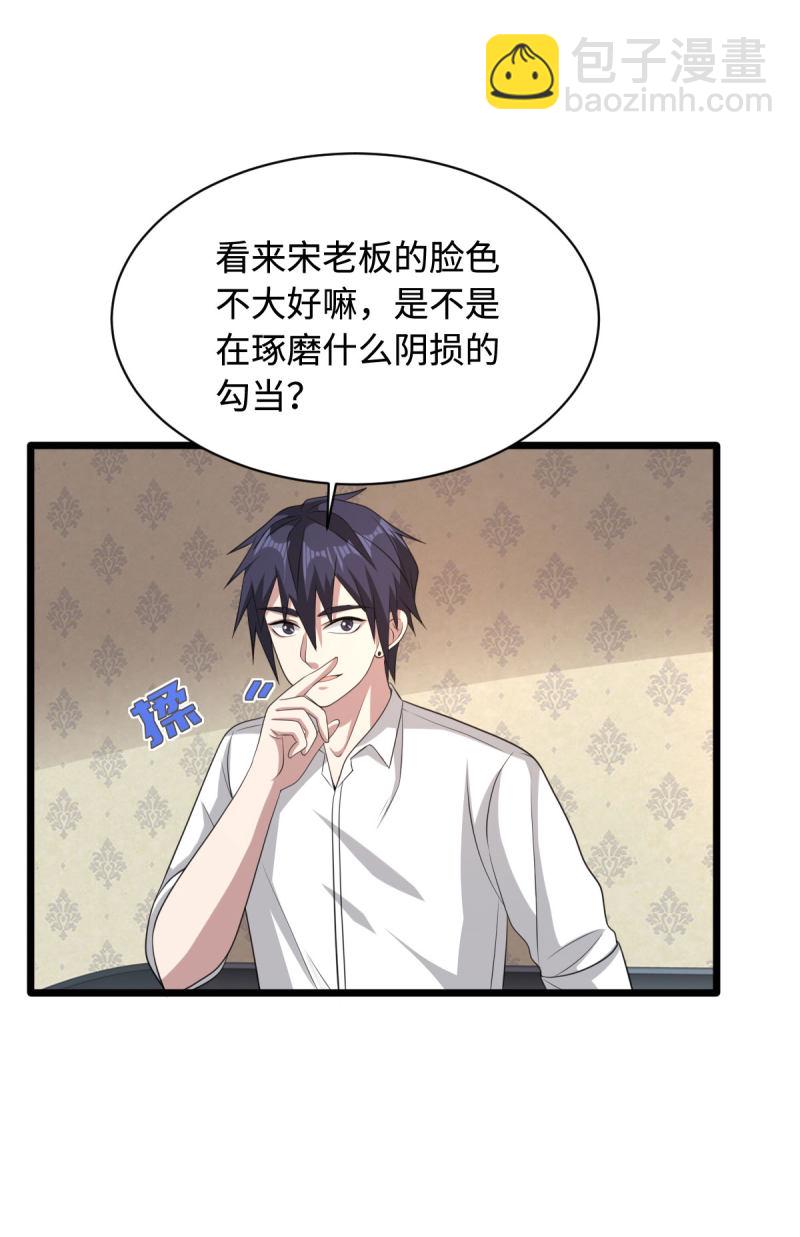 《都市邪王》第69话 你们也认识？ 第5页
