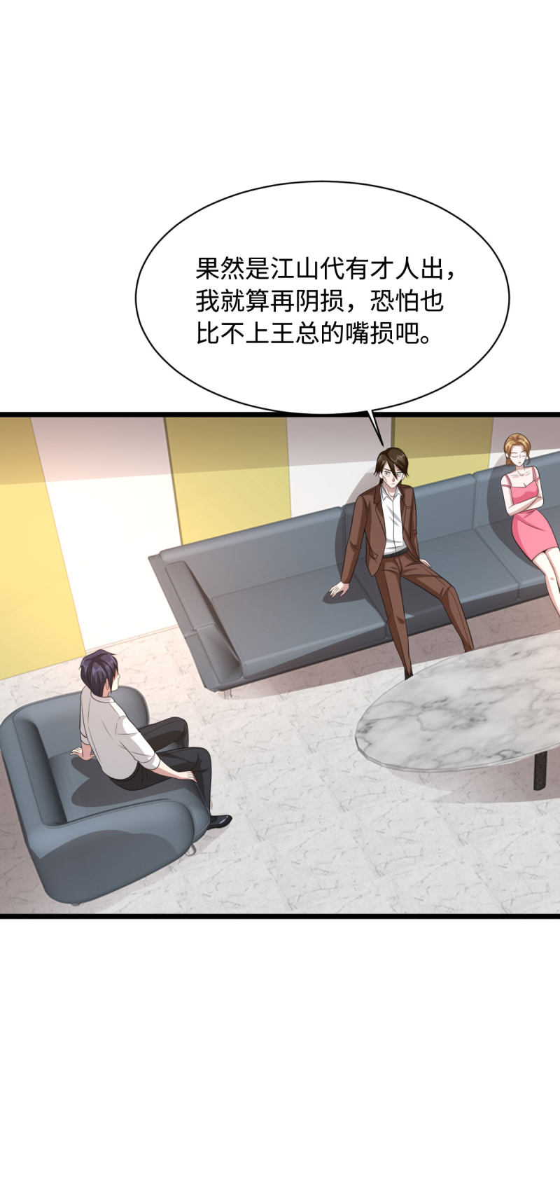 《都市邪王》第69话 你们也认识？ 第6页