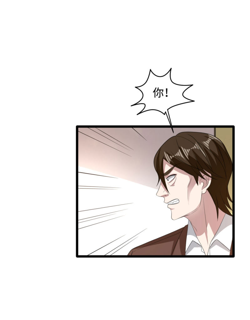 《都市邪王》第69话 你们也认识？ 第8页