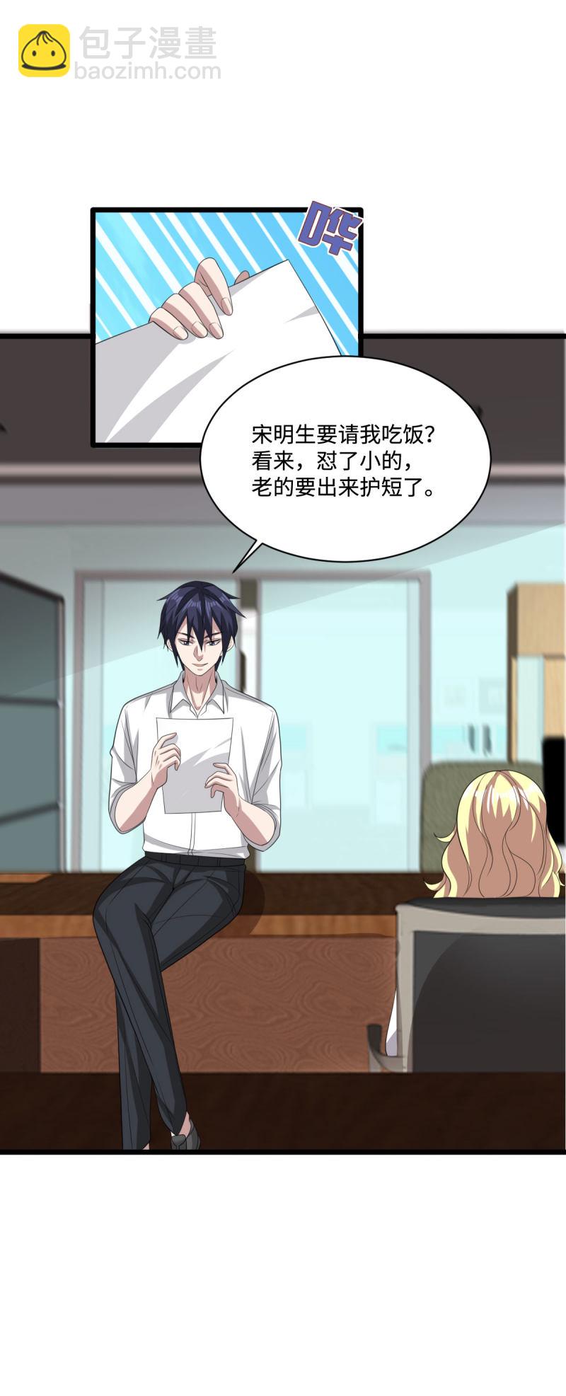《都市邪王》第68话 全被他说中了 第10页