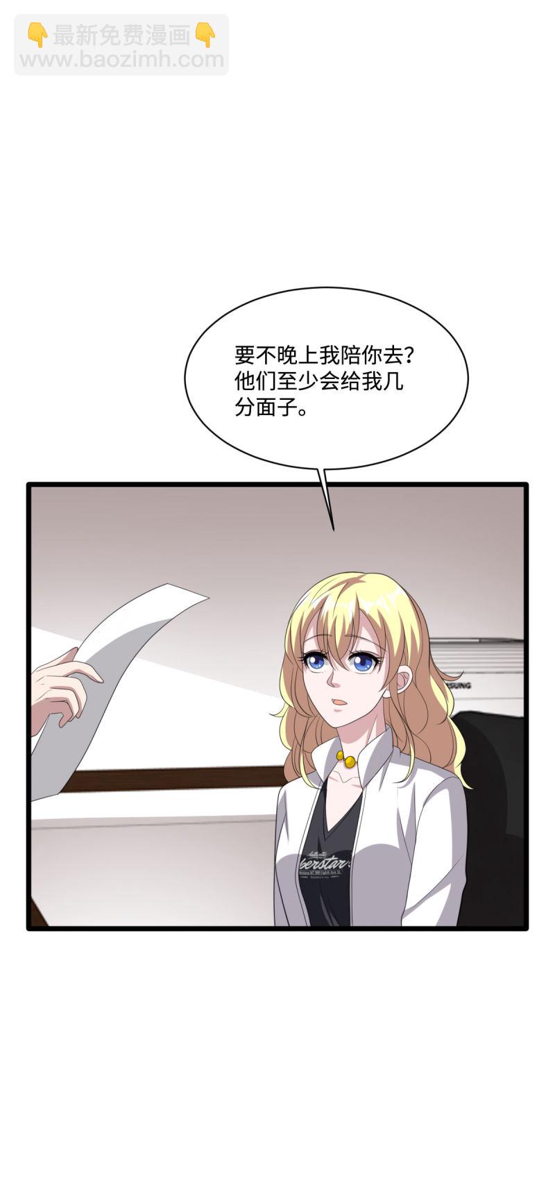 《都市邪王》第68话 全被他说中了 第11页