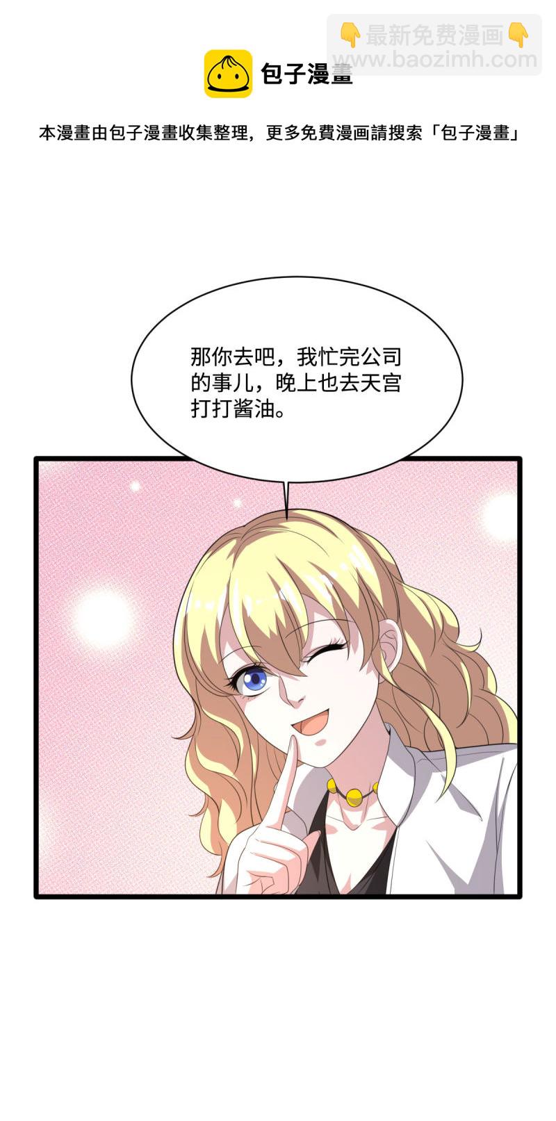 《都市邪王》第68话 全被他说中了 第14页