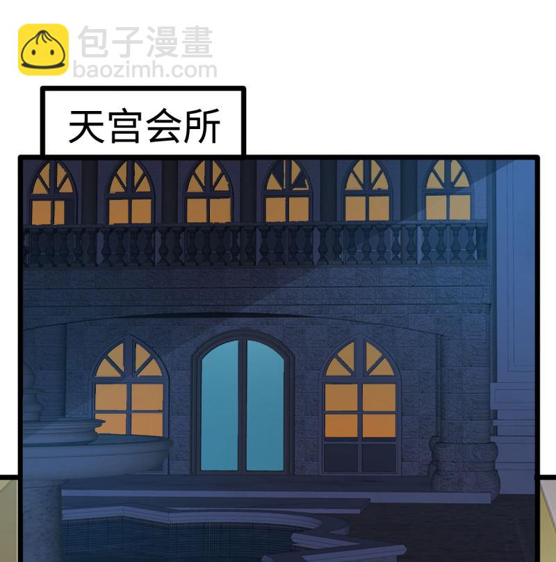《都市邪王》第68话 全被他说中了 第17页