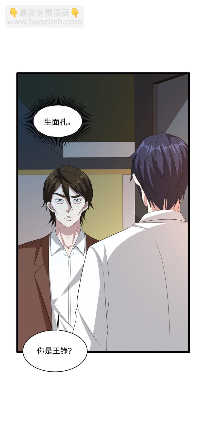 《都市邪王》第68话 全被他说中了 第22页