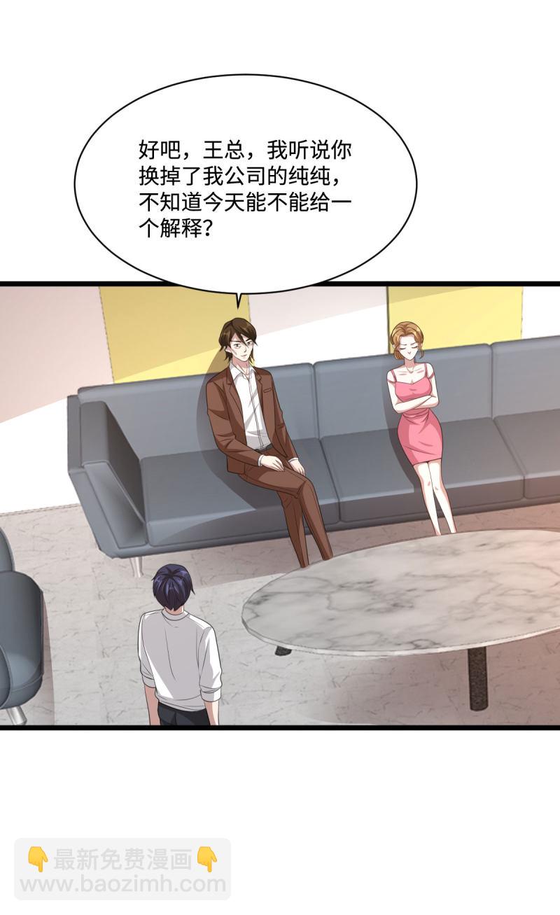 《都市邪王》第68话 全被他说中了 第24页