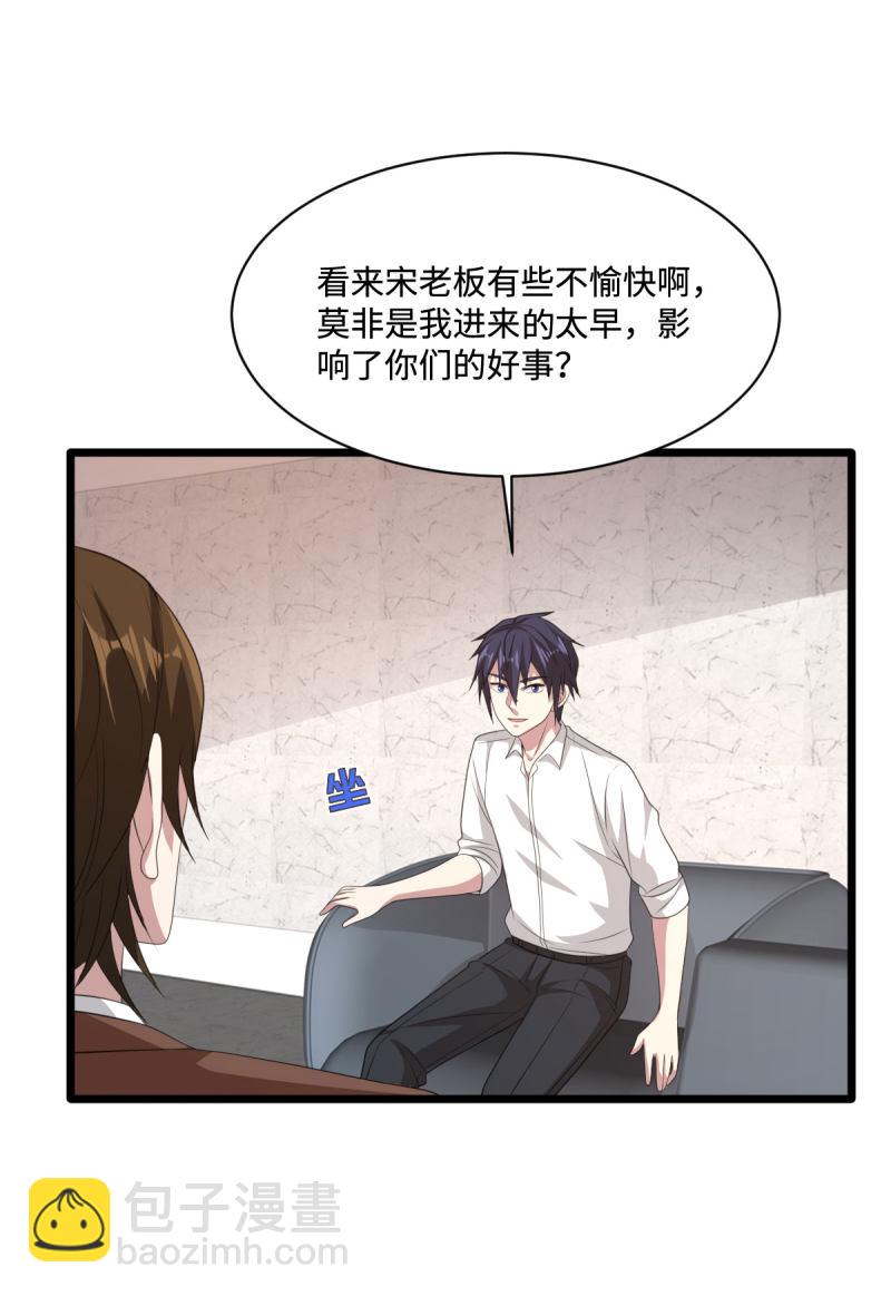《都市邪王》第68话 全被他说中了 第25页