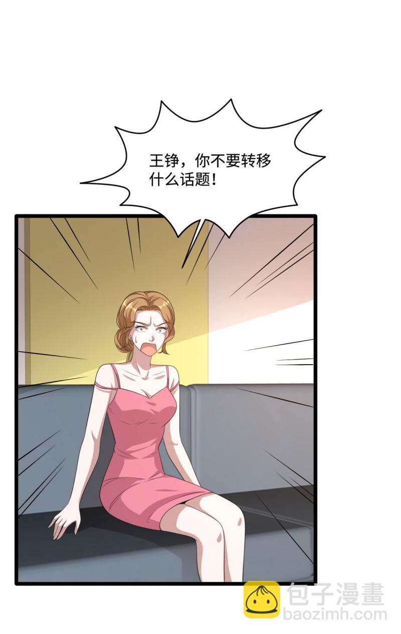 《都市邪王》第68话 全被他说中了 第26页