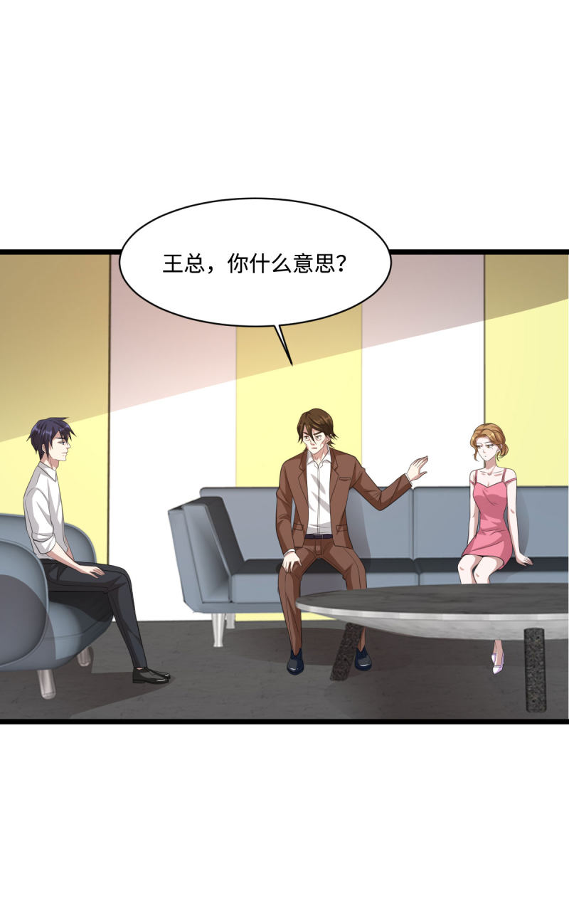 《都市邪王》第68话 全被他说中了 第28页