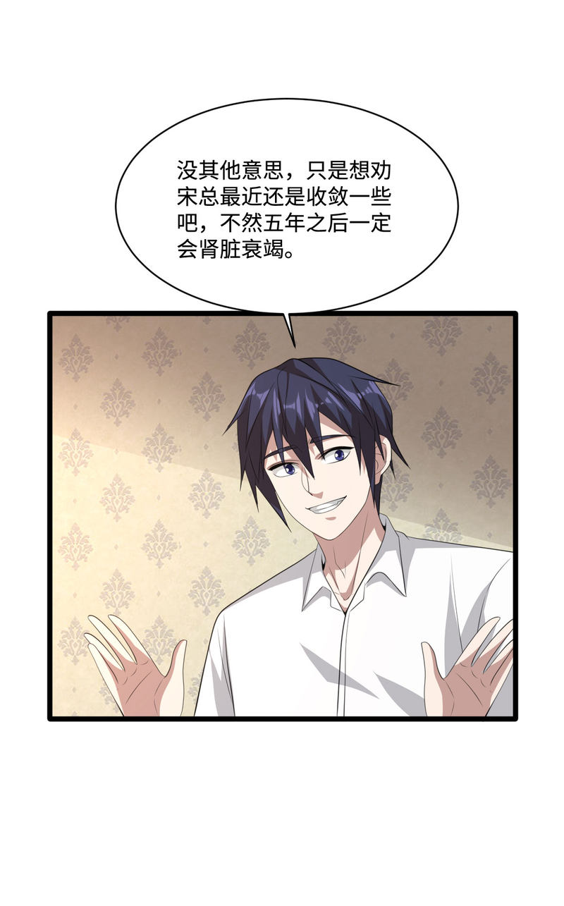 《都市邪王》第68话 全被他说中了 第29页