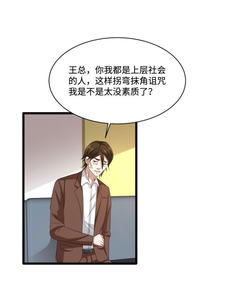 《都市邪王》第68话 全被他说中了 第30页